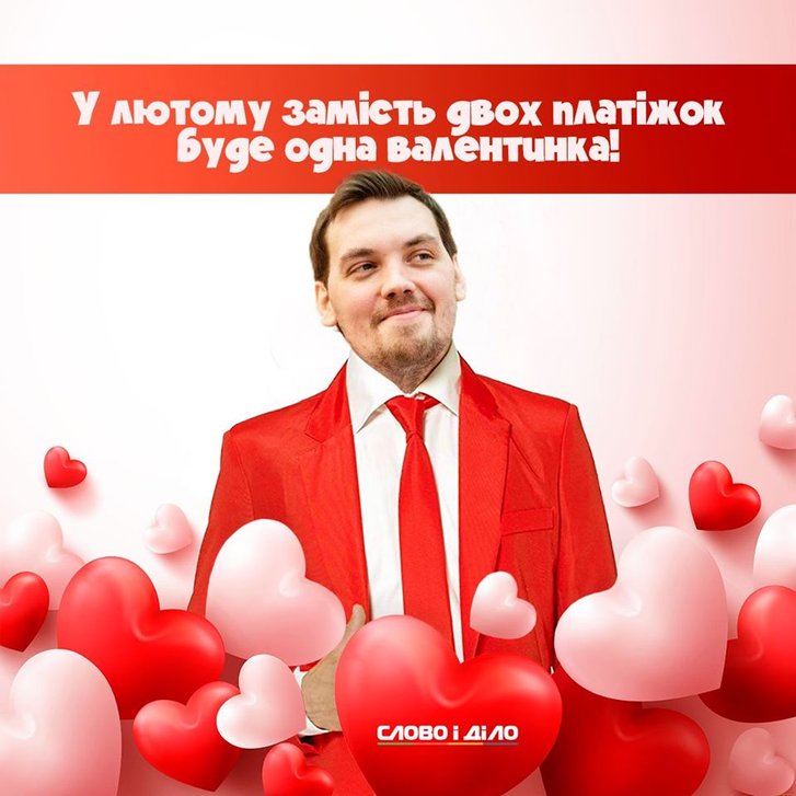 «Якщо любиш, відпусти» і нестримний Кива: кращий політичний гумор до Дня Валентина_7
