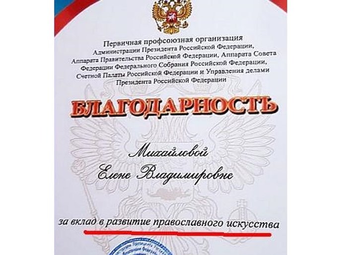 Путін нагородив порнозірку «за внесок у православне мистецтво» (18+)_1