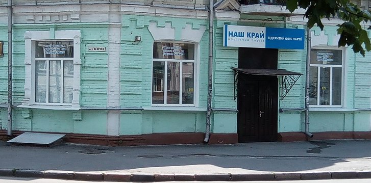 Колишня аптека після «партійного реформування» Колишня аптека після «партійного реформування»