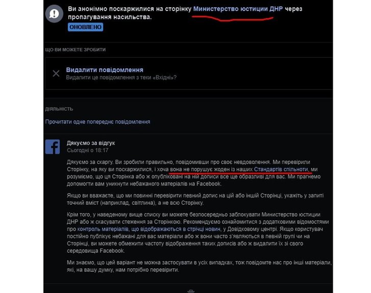 У Facebook вирішили, що ДНР не має стосунку до насильства_1
