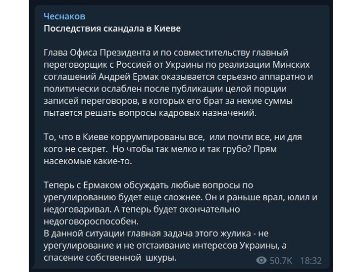 Єрмак стає нецікавим для Кремля – російський політолог_1