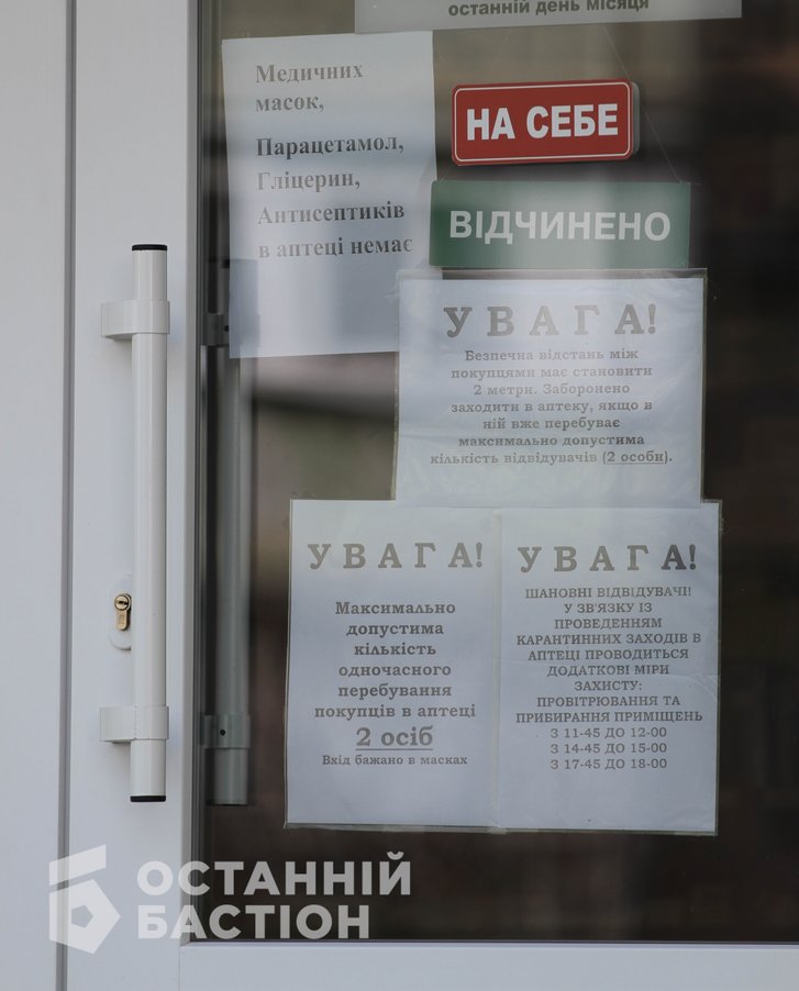 Кілька оголошень на дверях аптеки в мікрорайоні Левада Кілька оголошень на дверях аптеки в мікрорайоні Левада