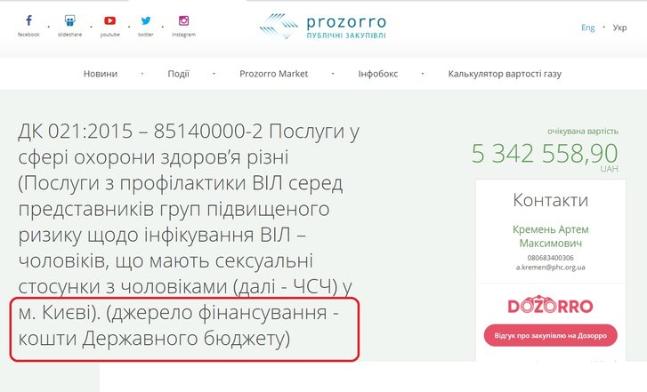 ЦГЗ витратить мільйони бюджетних коштів на розваги для гомосексуалістів_2