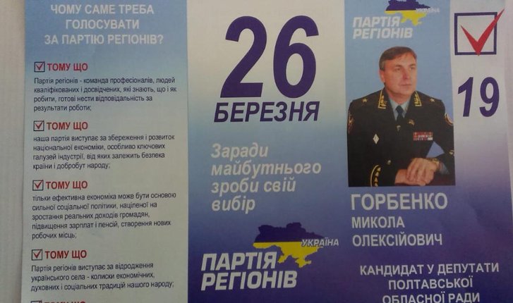 Горбенко Микола Олександрович - кандидат від Партії Регіонів Горбенко Микола Олександрович - кандидат від Партії Регіонів