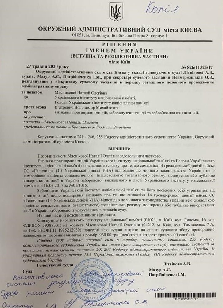 Судові заборони на символіку дивізії «Галичина» – правда та міфи_1