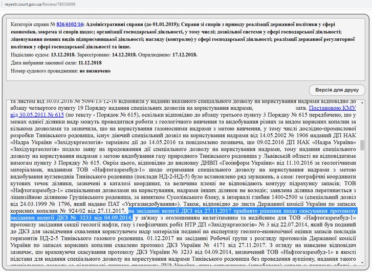 Як голова Державної служби геології та надр природними ресурсами торгує_1