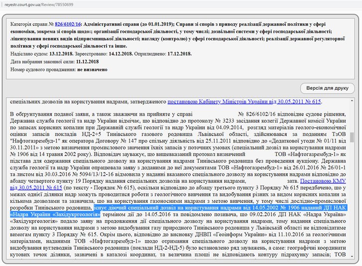 Як голова Державної служби геології та надр природними ресурсами торгує_2