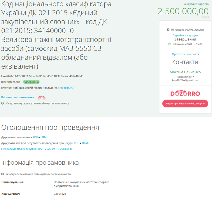 Як власники корупційного тандему Шамоти-Удовіченка аукціони проводять_1