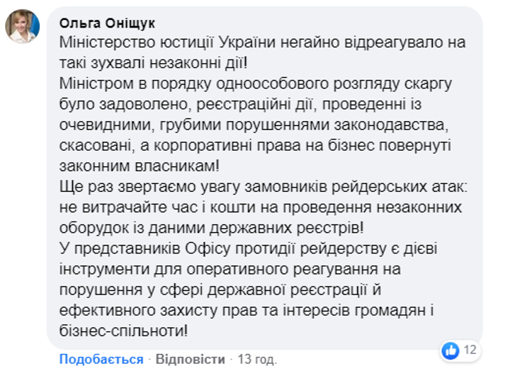 Невідворотність покарання найкраща профілактика рейдерства_1