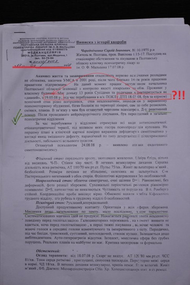 Кримінальний шлях Сергія Чередніченка_2