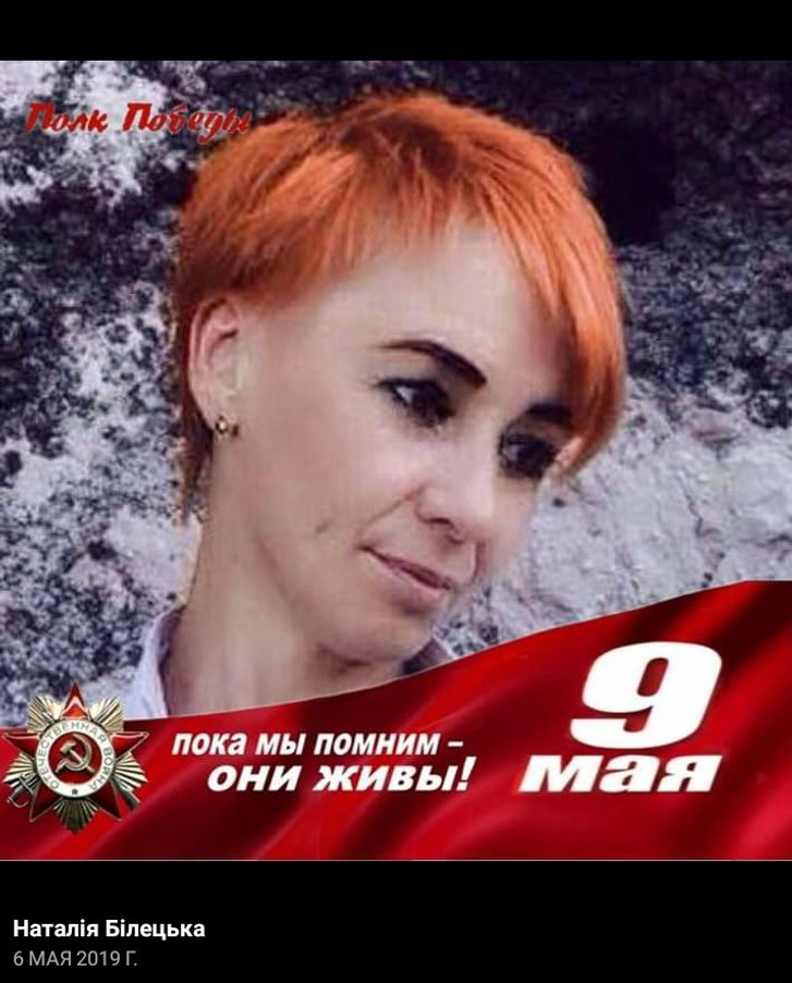 Наталія Білецька Наталія Білецька