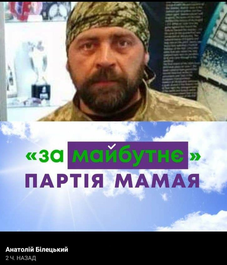 Анатолій Білецький Анатолій Білецький
