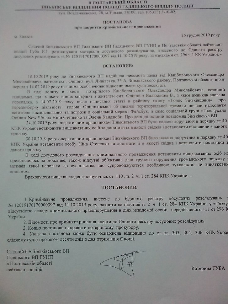 Опішнянська ОТГ: земельний дерибан, захмарні премії, мутні схеми та погрози_4