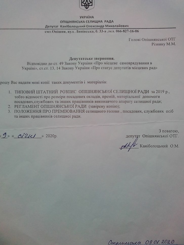 Опішнянська ОТГ: земельний дерибан, захмарні премії, мутні схеми та погрози_6