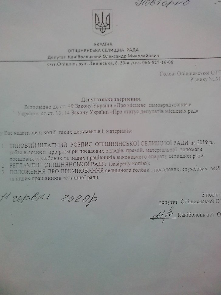 Опішнянська ОТГ: земельний дерибан, захмарні премії, мутні схеми та погрози_7