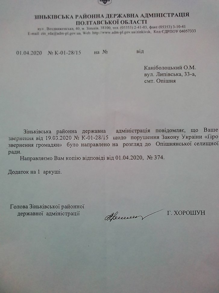 Опішнянська ОТГ: земельний дерибан, захмарні премії, мутні схеми та погрози_8