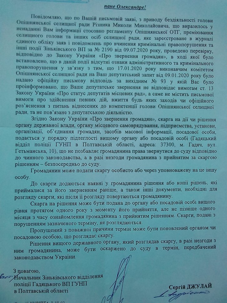 Опішнянська ОТГ: земельний дерибан, захмарні премії, мутні схеми та погрози_9