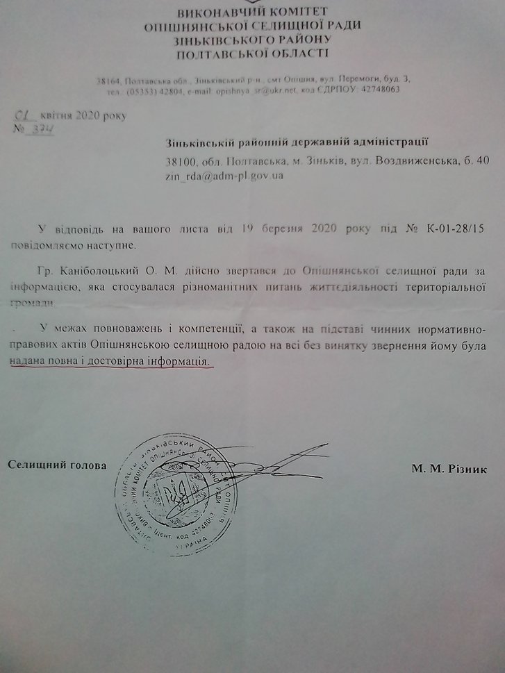 Опішнянська ОТГ: земельний дерибан, захмарні премії, мутні схеми та погрози_10