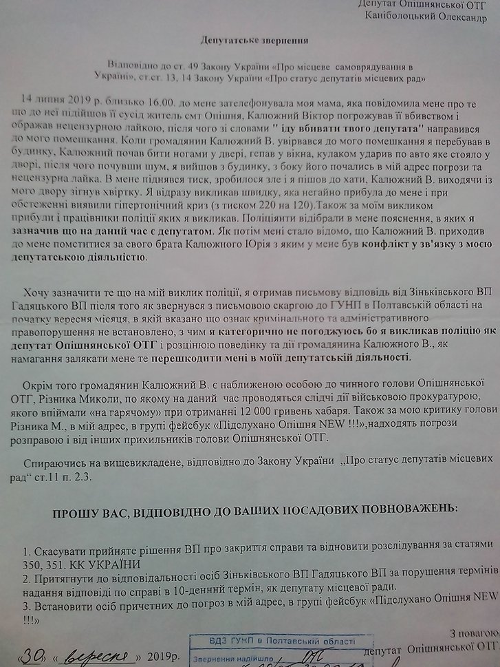 Опішнянська ОТГ: земельний дерибан, захмарні премії, мутні схеми та погрози_11