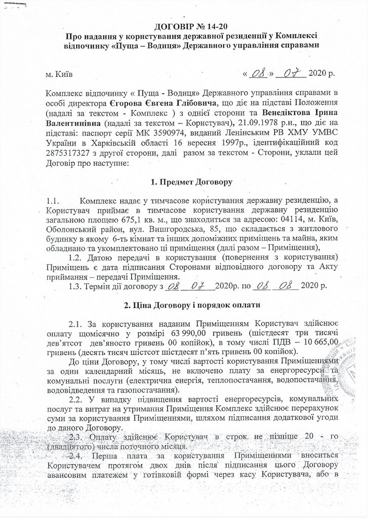 Ближче до тіла Зеленського_4