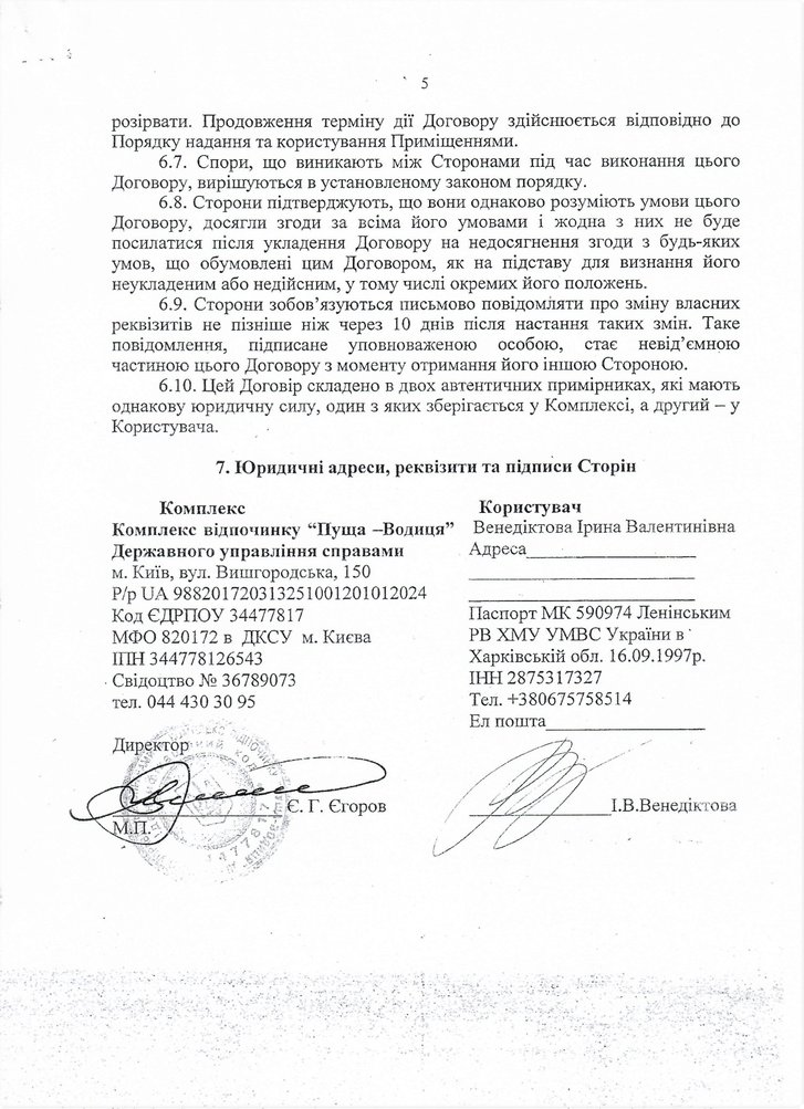Ближче до тіла Зеленського_8