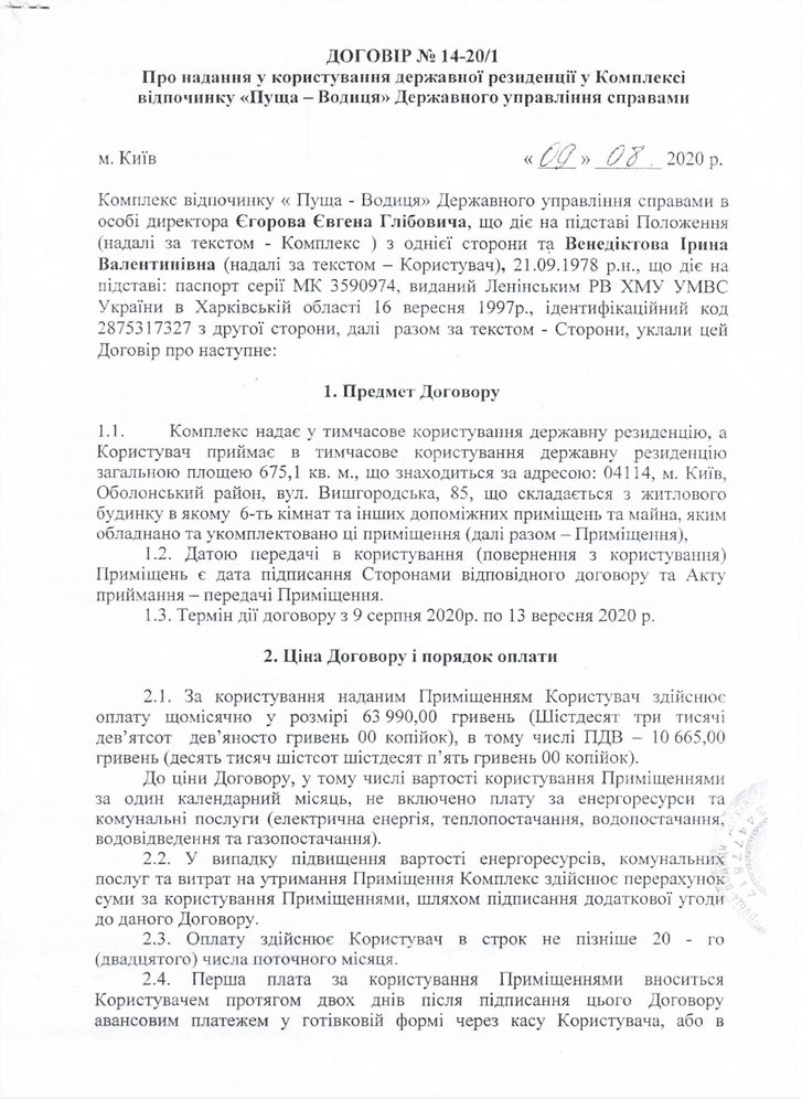 Ближче до тіла Зеленського_11