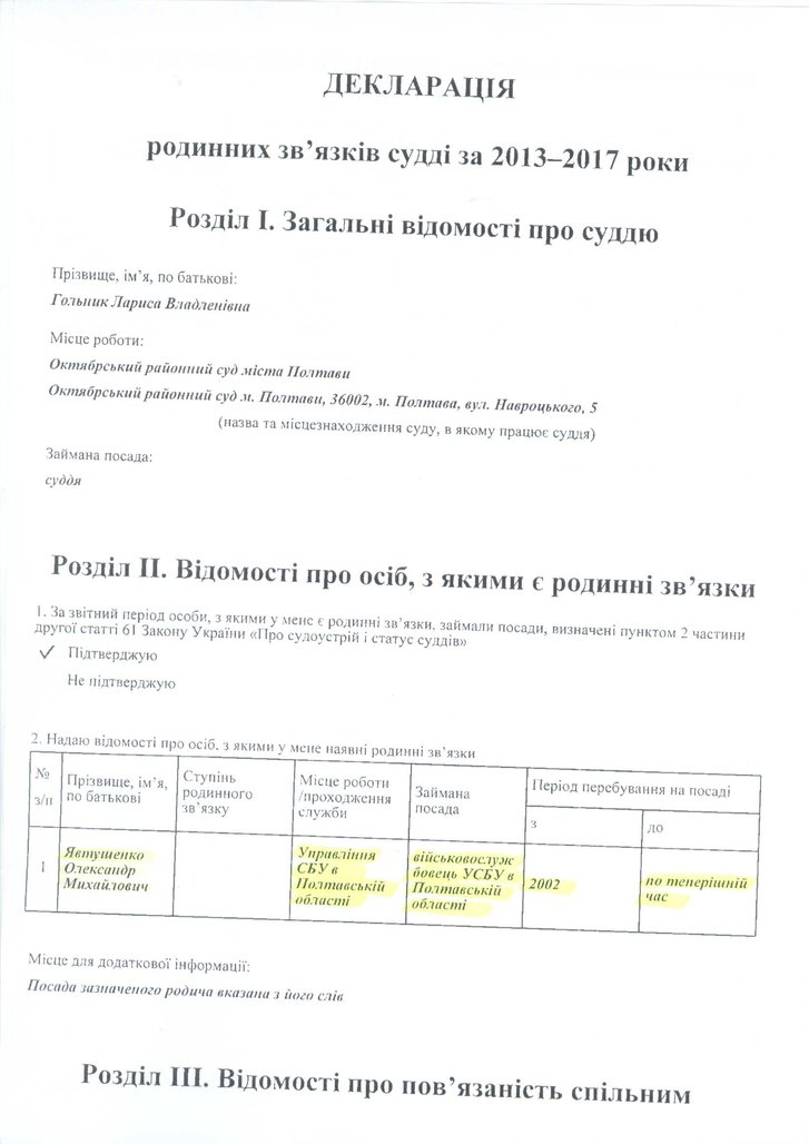 Полтавська загроза українському правосуддю_2