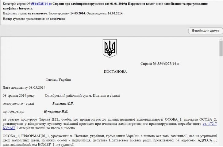 Полтавська загроза українському правосуддю_5