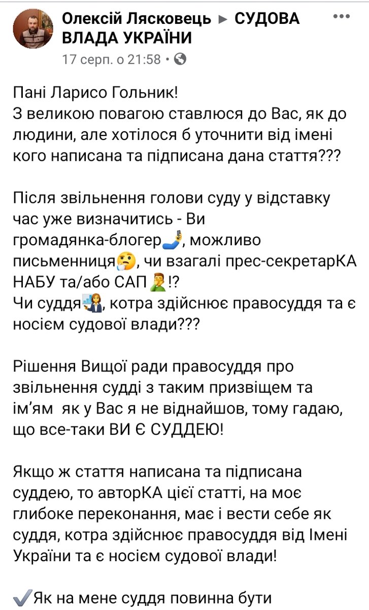 Полтавська загроза українському правосуддю_15