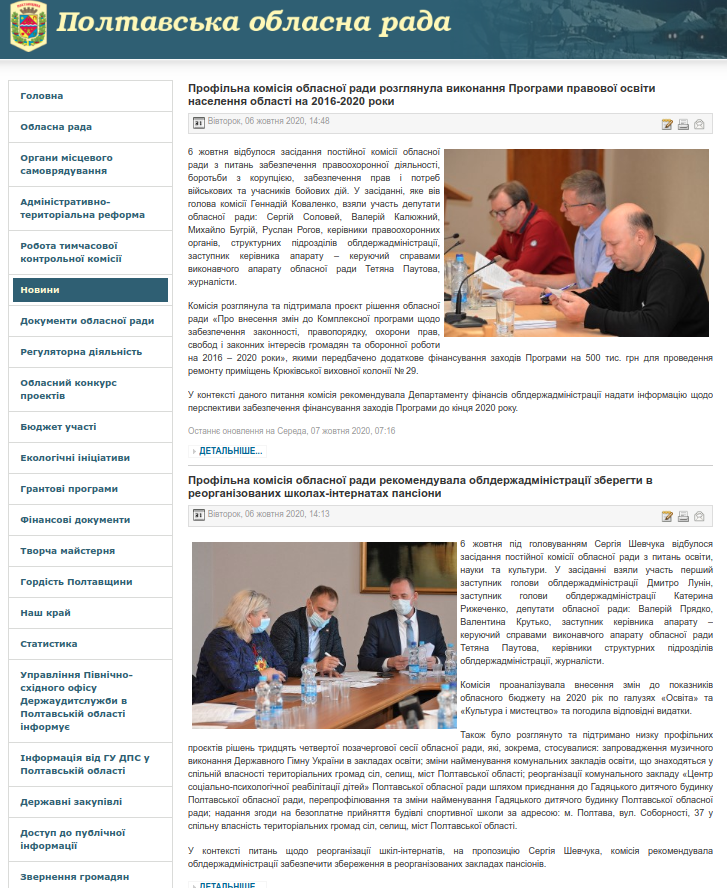 Обласна рада планує виділити 28 млн грн на
