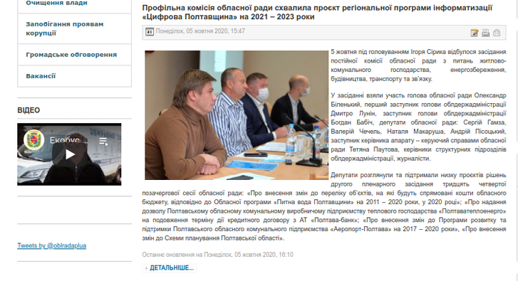 Обласна рада планує виділити 28 млн грн на