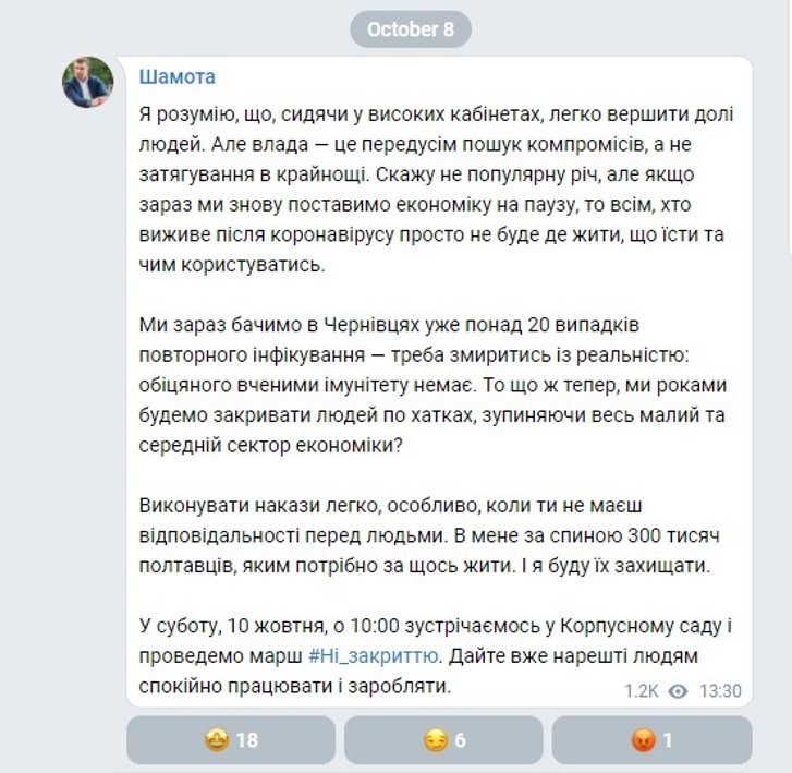 Секретар Полтавської міськради Олександр Шамота закликав полтавців на марш під час епідемії_1
