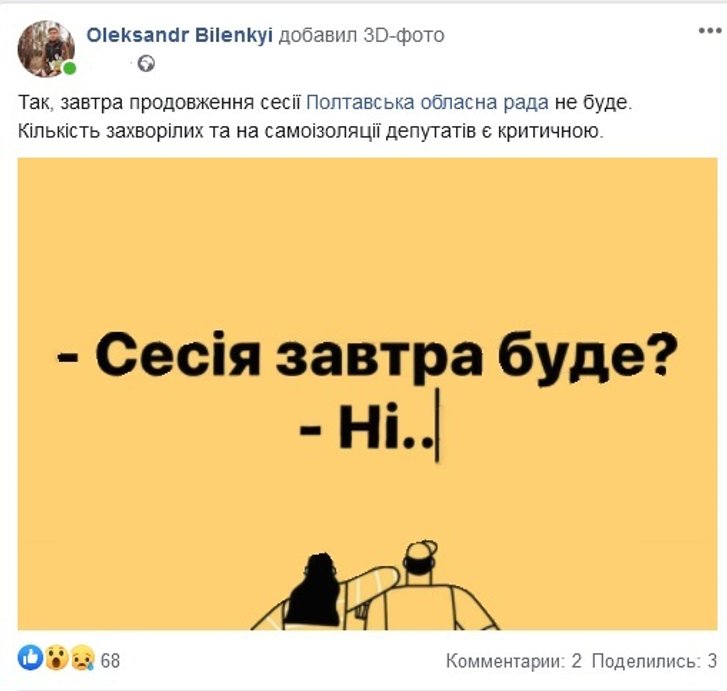 Сесія Полтавської облради не відбудеться Сесія Полтавської облради не відбудеться