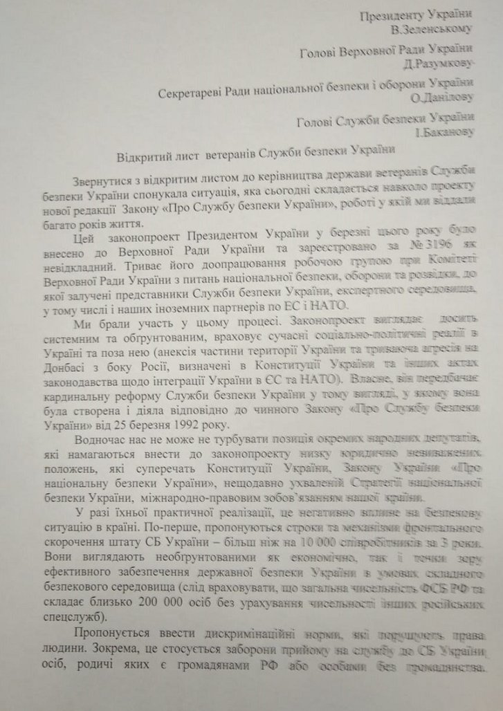 Закон про СБУ суперечить Конституції — колишні службовці_1