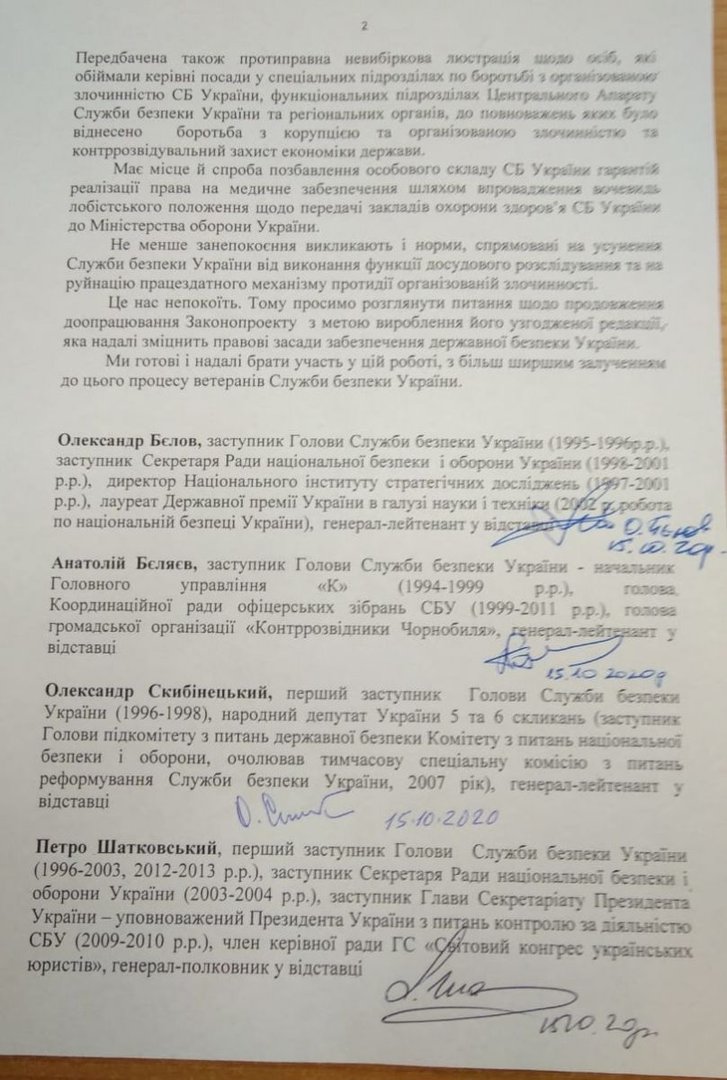 Закон про СБУ суперечить Конституції — колишні службовці_2