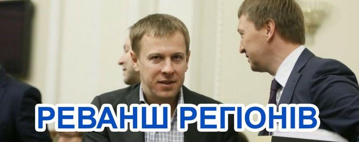 Екс-регіонали Веревський і Хомутиннік через партію «Довіра» готують окупацію земель Тернопільщини?_1
