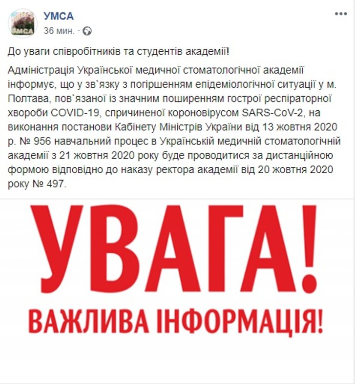 Оголошення УМСА Оголошення УМСА
