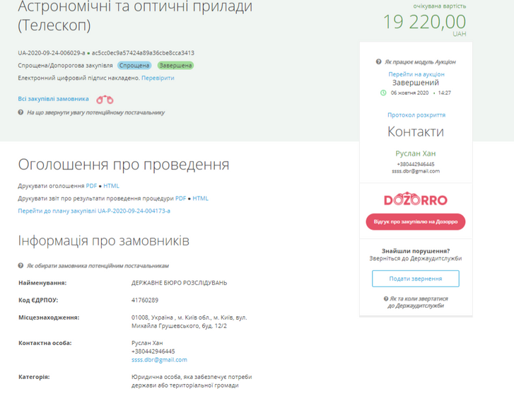 Робота ДБР виходить на міжгалактичний рівень_1