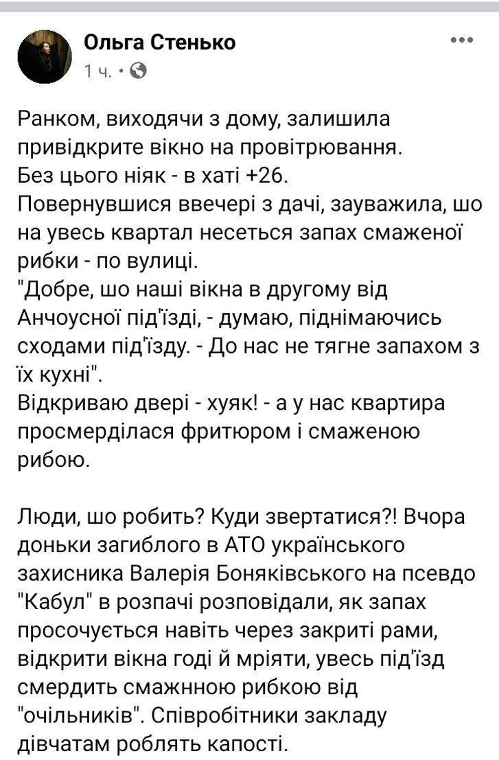 Скарги місцевих мешканців Скарги місцевих мешканців