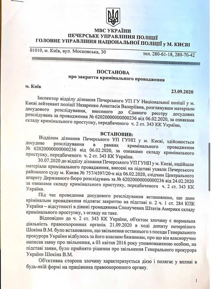 В Авакова вирішили залишити справу Байдена в архівах_1