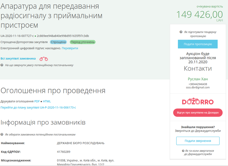 Державне бюро розслідувань закуповує новорічні подарунки ?_1