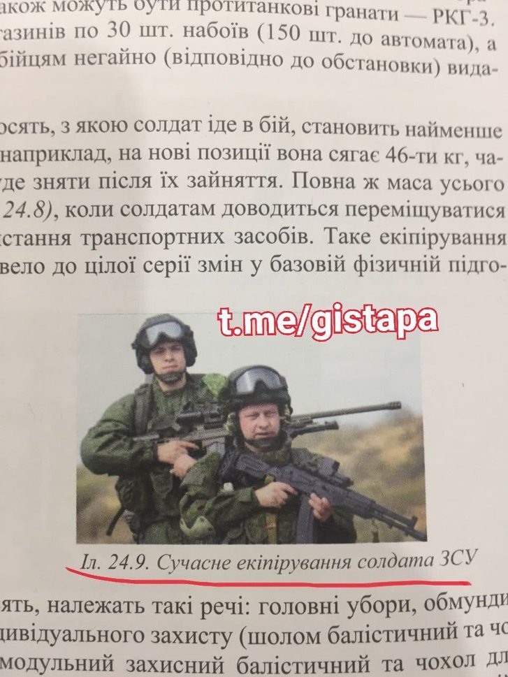 Стандарти МОН — пропагувати російських окупантів під виглядом ЗСУ_2
