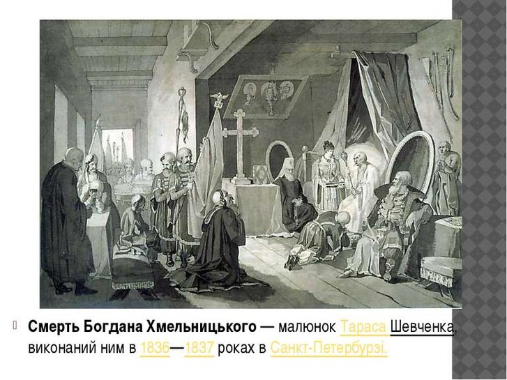 Цей день в історії: народився Богдан Хмельницький, який вогнем і мечем покарав гонорову шляхту_4