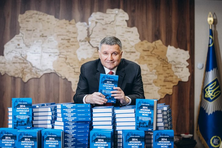 Аваков і його книга Аваков і його книга