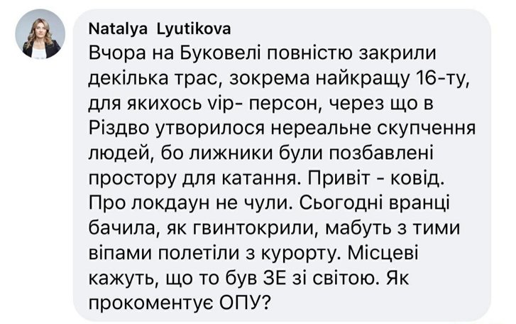 Лохам — локдаун, панам — «Буковель»_3
