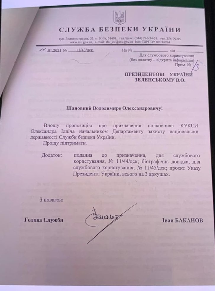 Баканов нарешті замінить начальника державної «політичної охранки»_1