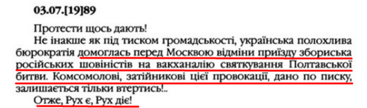 Запис у щоденнику письменника Олеся Гончара від 03.07.1989 Запис у щоденнику письменника Олеся Гончара від 03.07.1989