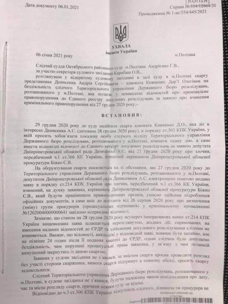 Ухвала Октябрського районного суду м. Полтави Ухвала Октябрського районного суду м. Полтави