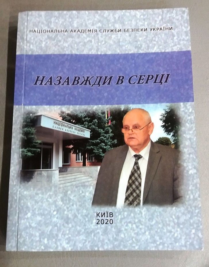 «Назавжди в серці» – збірник спогадів про Володимира Сідака_1