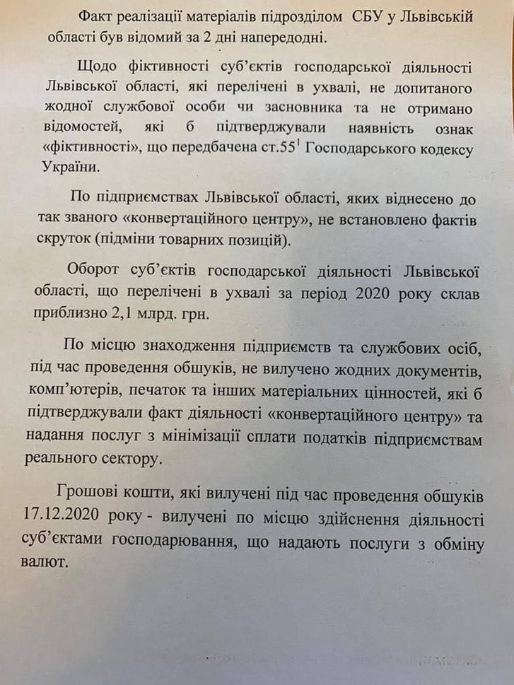 «Гучна справа» конвертаційного центру на Львівщині виявилася самопіаром Венедіктової_1